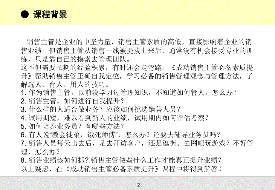 成功销售主管必备素质提升_第2页