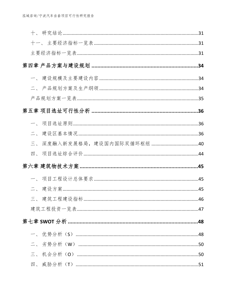 宁波汽车齿套项目可行性研究报告参考范文_第2页