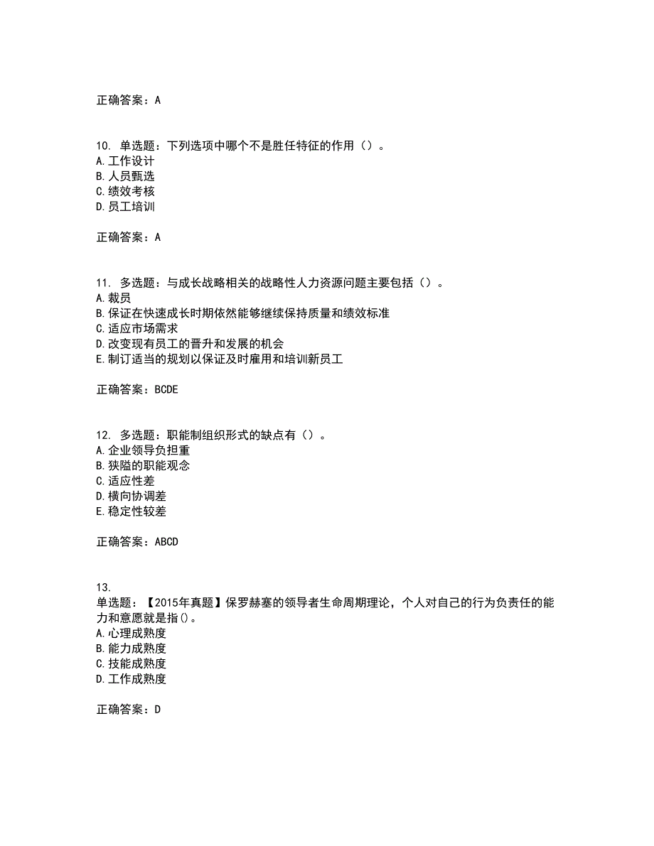 中级经济师《人力资源》考试历年真题汇总含答案参考83_第3页