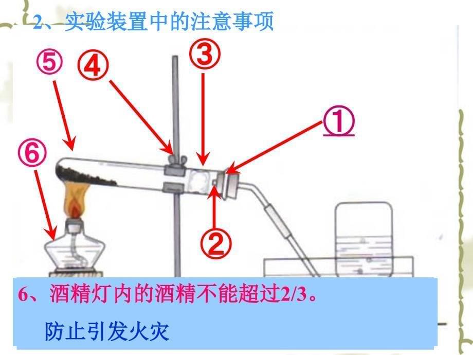 活动探究实验室制取氧气课件_第5页