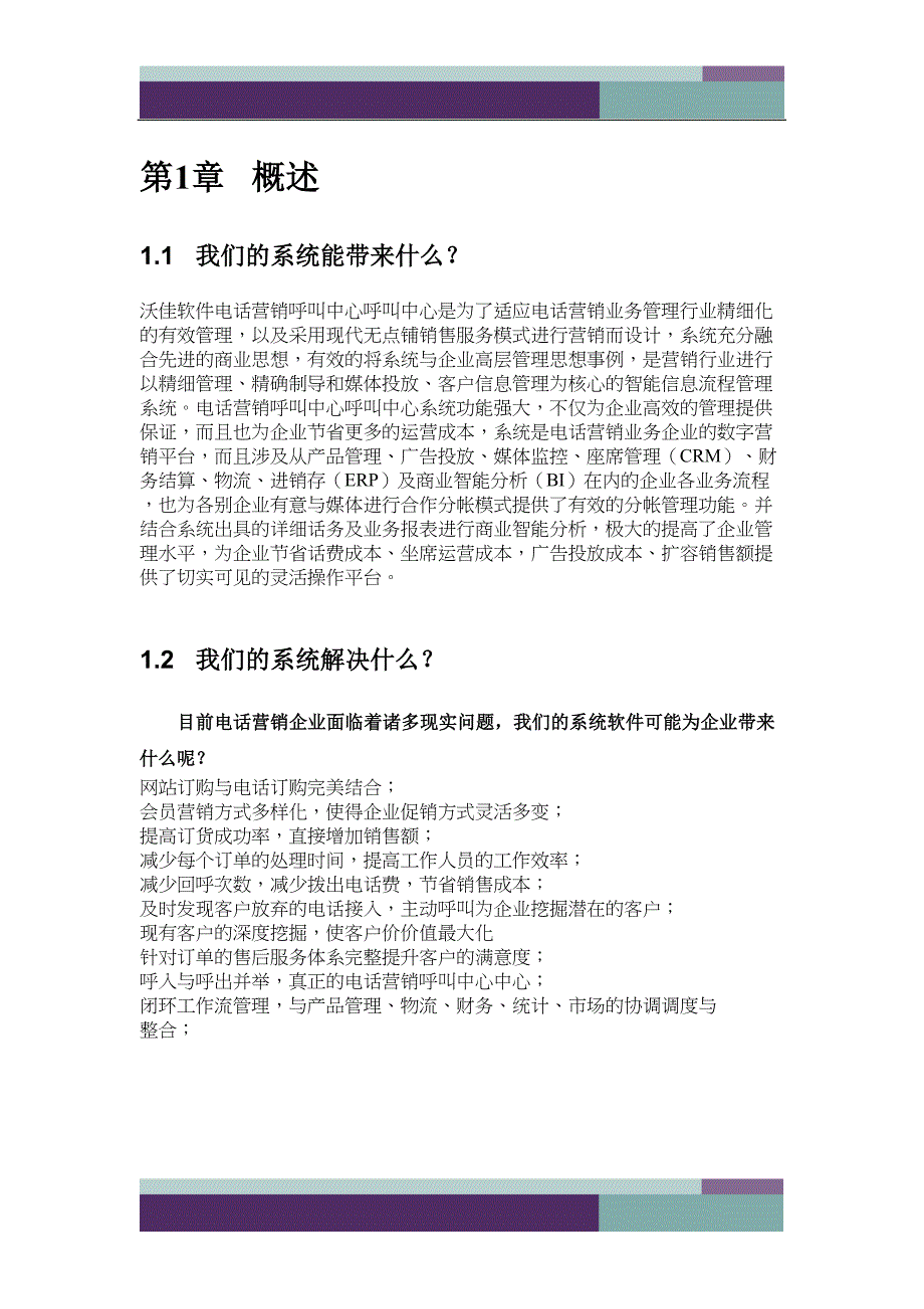 电商系统解决方案(DOC 40页)_第2页