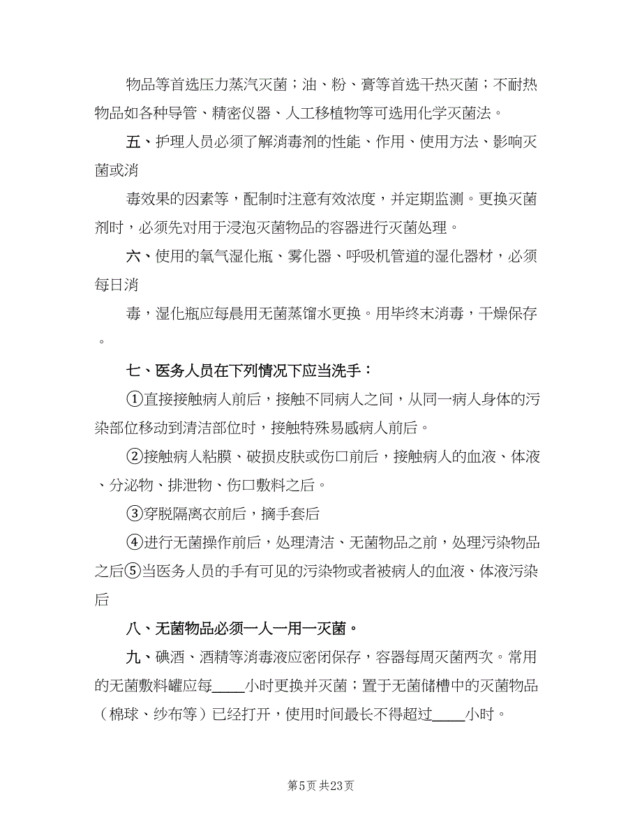 工作人员手卫生管理制度范本（4篇）_第5页