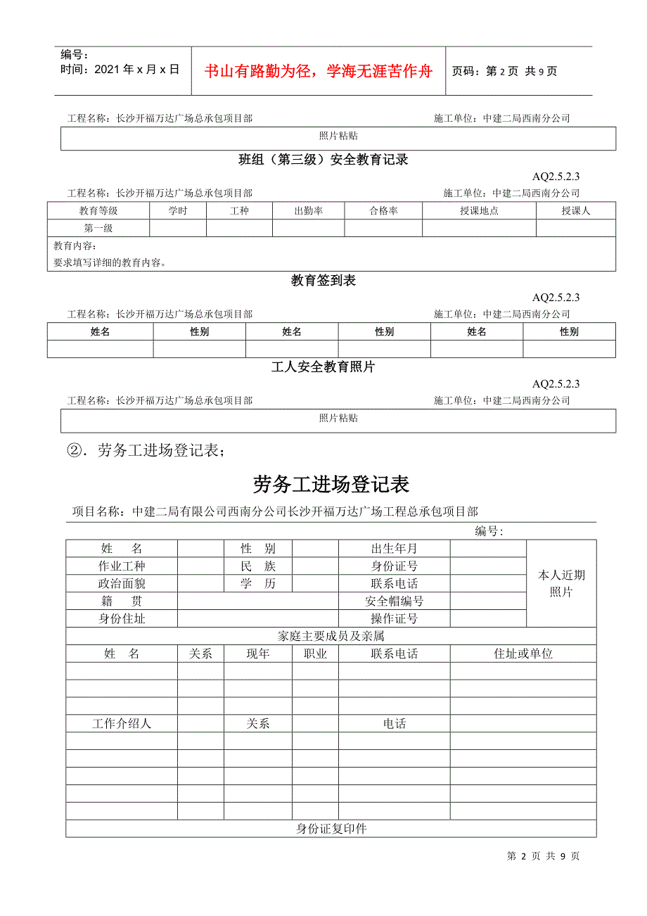 开年劳务队开复工需提供的安全资料_第2页