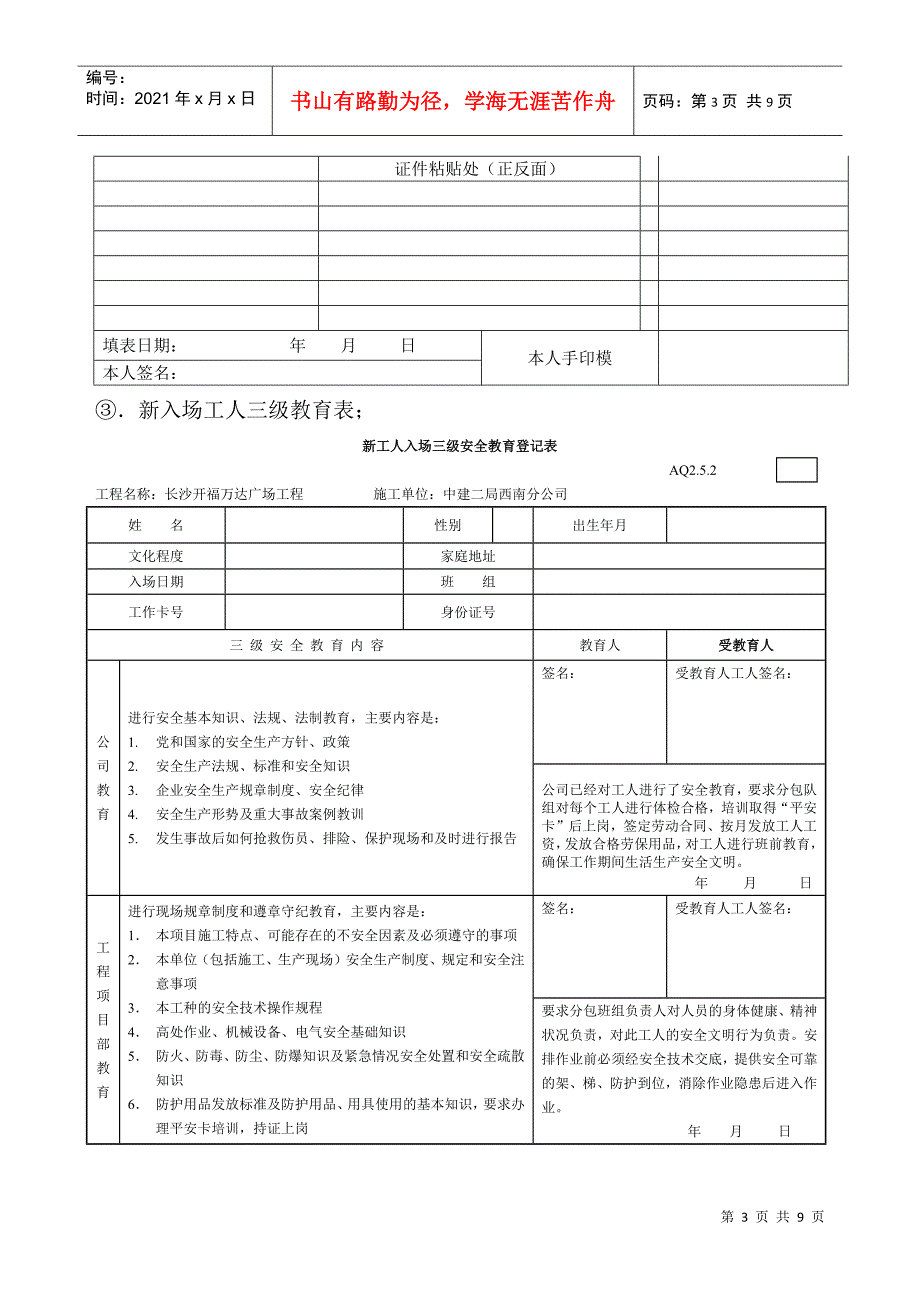 开年劳务队开复工需提供的安全资料_第3页