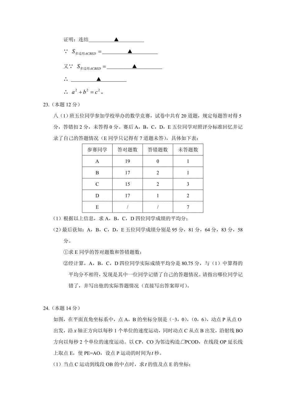 【名校资料】浙江省温州市中考数学试卷及答案【Word版】_第5页