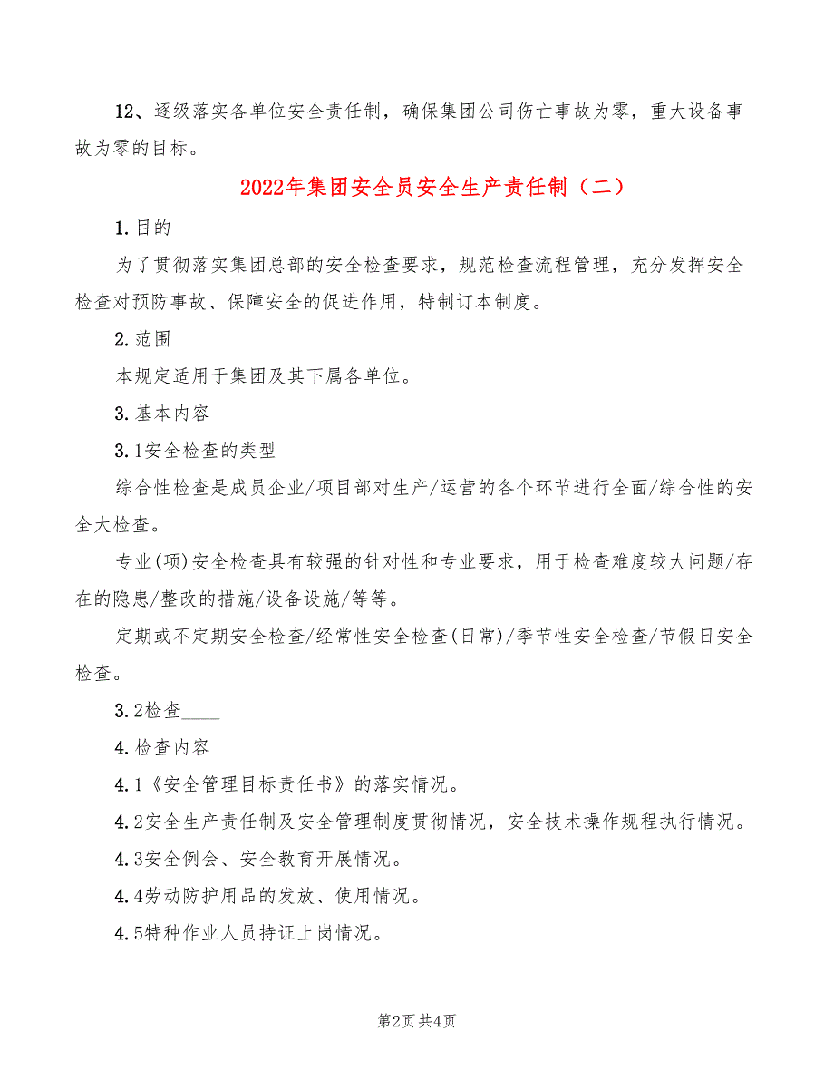 2022年集团安全员安全生产责任制_第2页