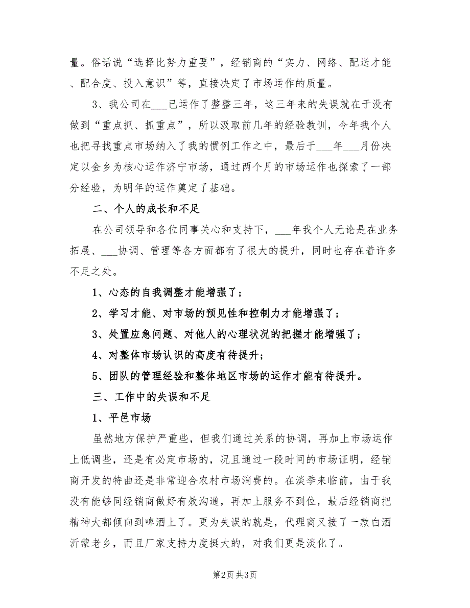 2022年红酒销售工作计划报告_第2页