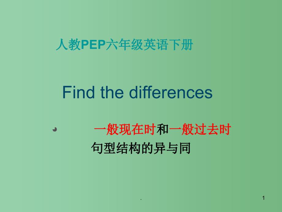 六年级英语下册Unit32拓展资料课件人教PEP_第1页