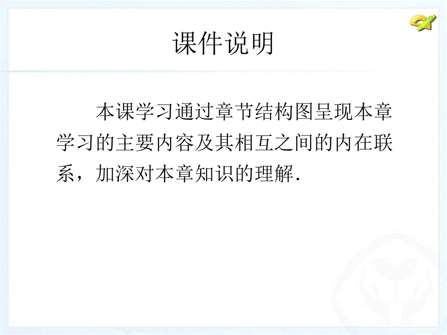 人教新版七下第八章小结与复习_第2页