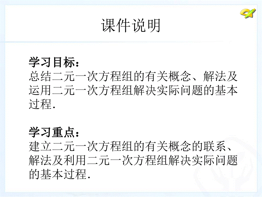 人教新版七下第八章小结与复习_第3页