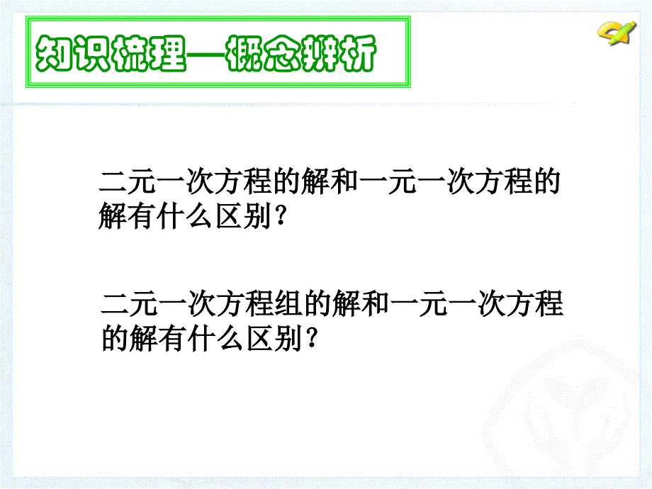 人教新版七下第八章小结与复习_第4页