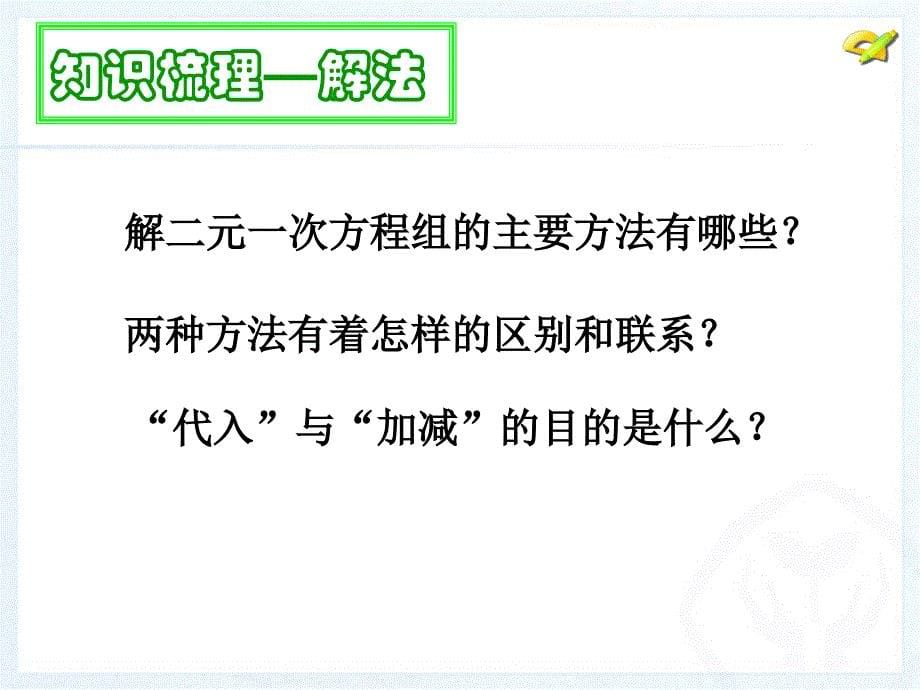 人教新版七下第八章小结与复习_第5页