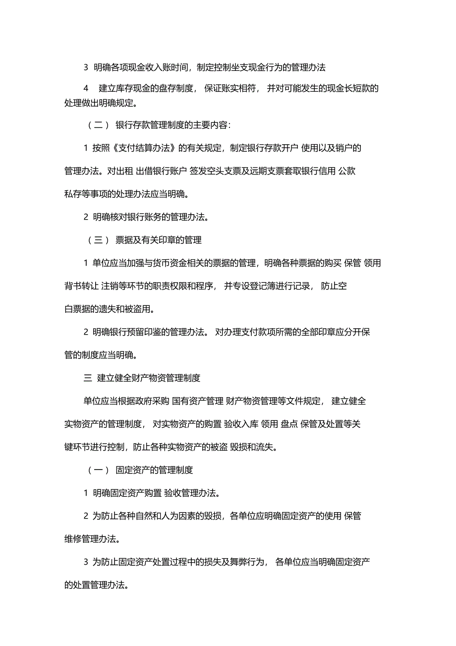 最新整理行政事业单位收支管理制度x_第2页