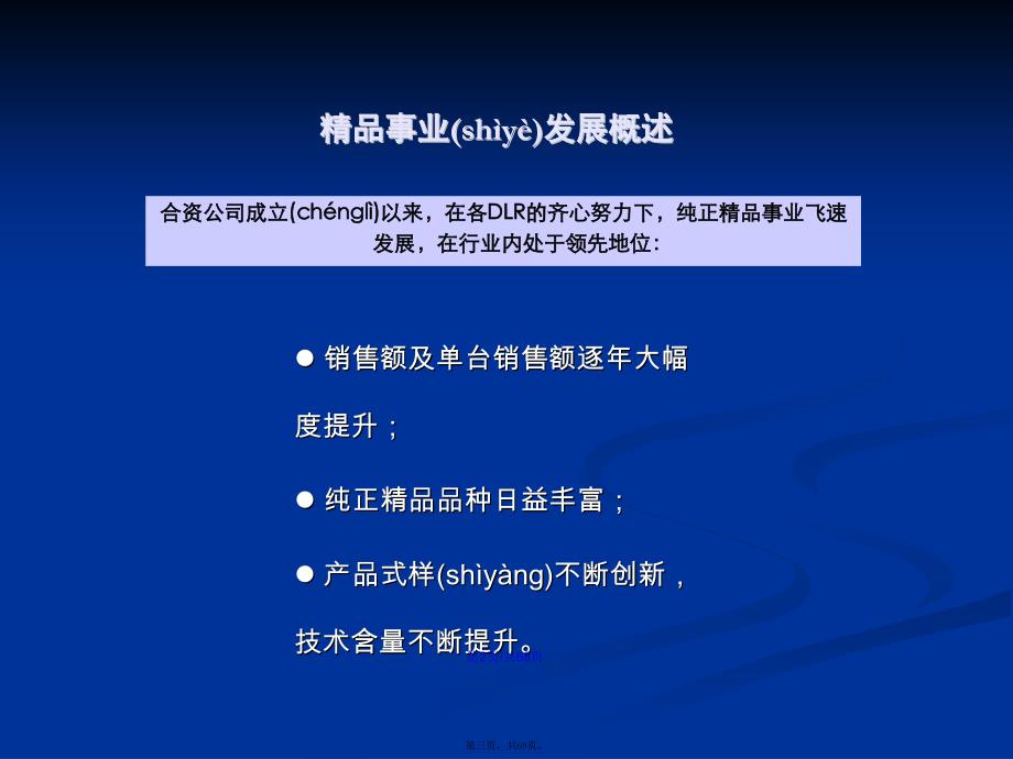 东风日产培训学习教案_第3页