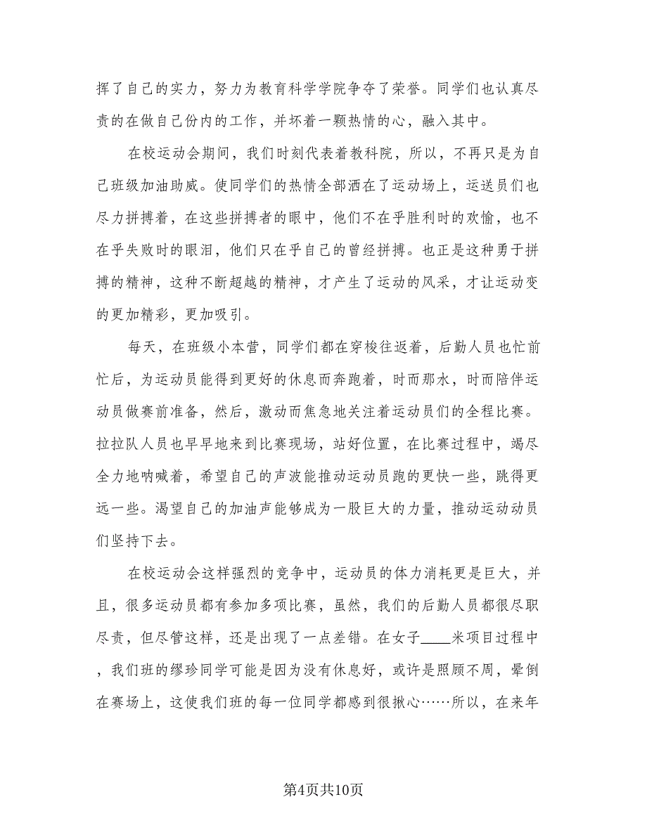 秋季运动会活动总结标准模板（六篇）.doc_第4页