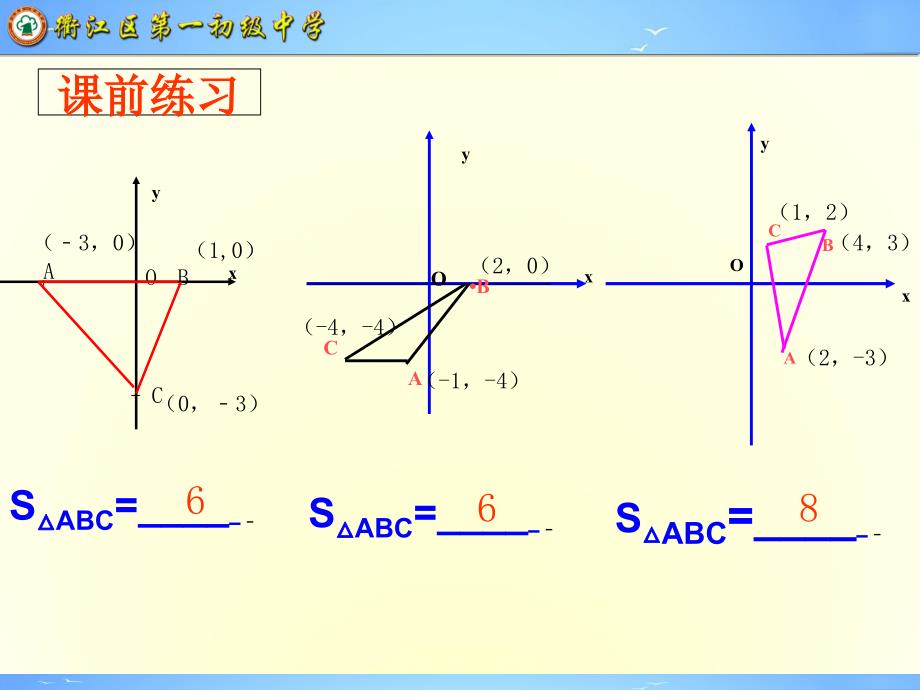 （祝l）函数与三角形的面积_第2页