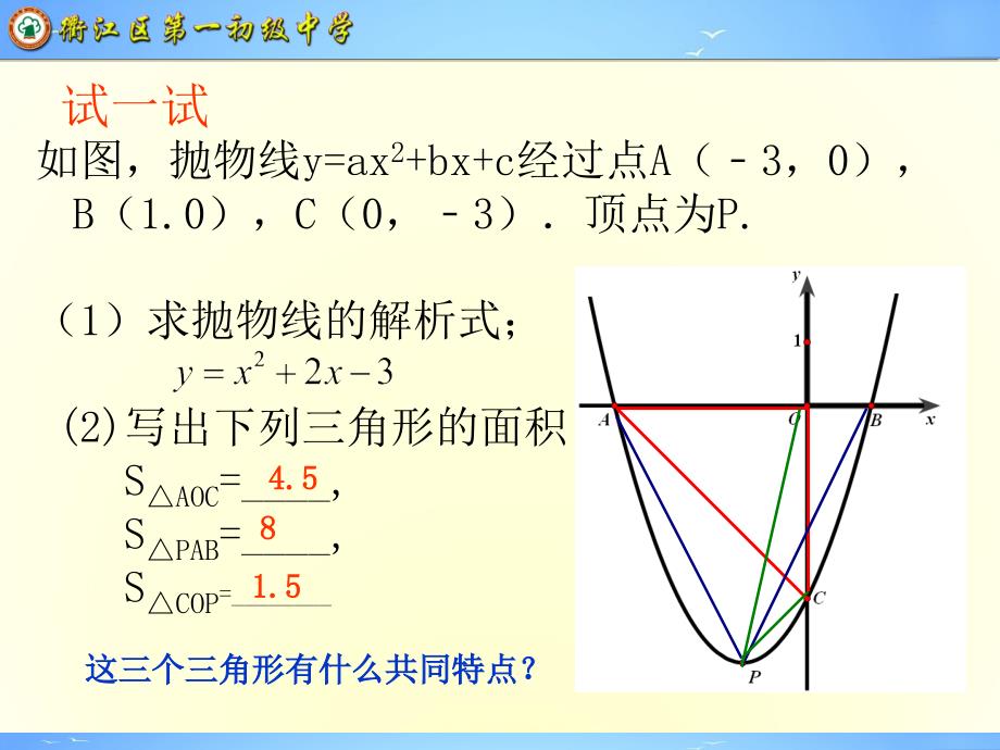 （祝l）函数与三角形的面积_第4页