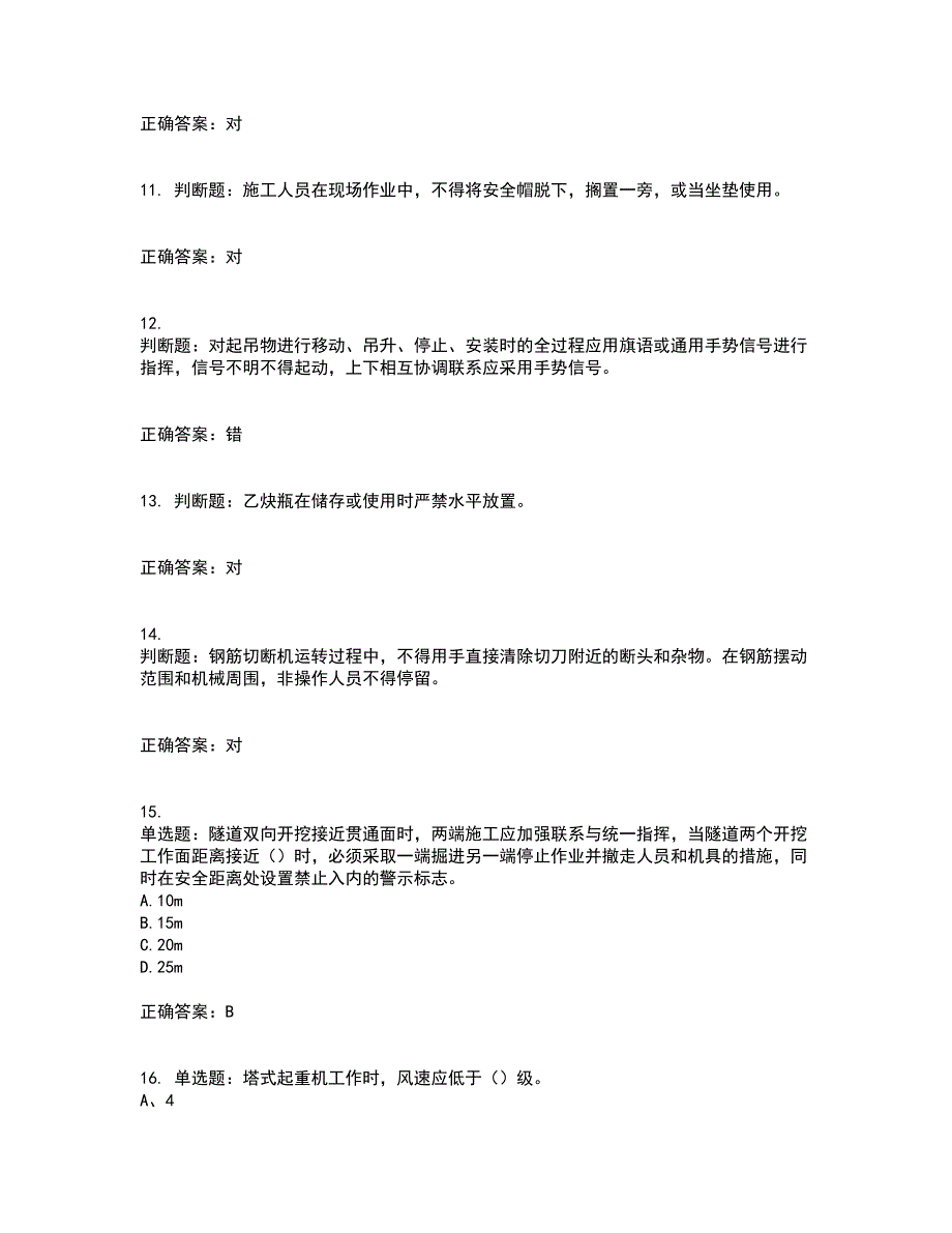 2022年建筑施工专职安全员【安全员C证】全国通用考试历年真题汇总含答案参考75_第3页