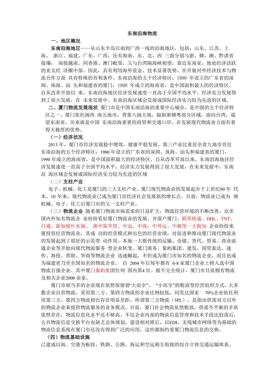 东南沿海地区_第1页
