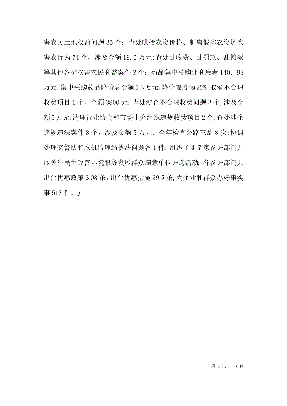 纪检委书记述职述廉工作报告范文_第3页