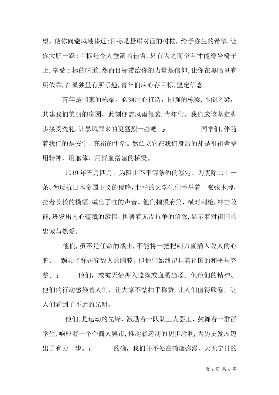 纪念五四精神心得体会报告_第2页