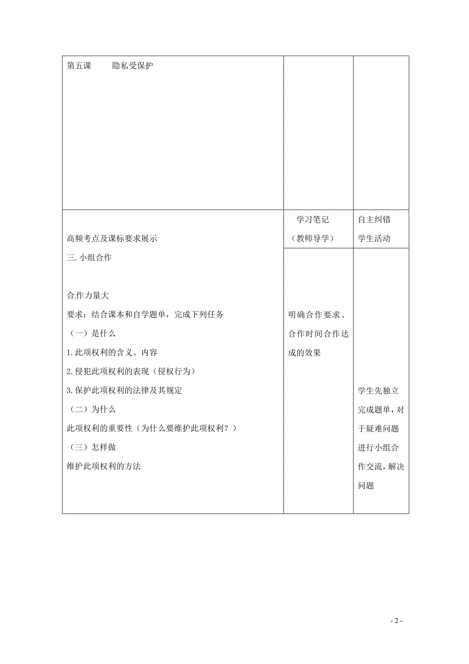 内蒙古鄂尔多斯市中考政治一轮复习八下第二单元学案0718270_第2页