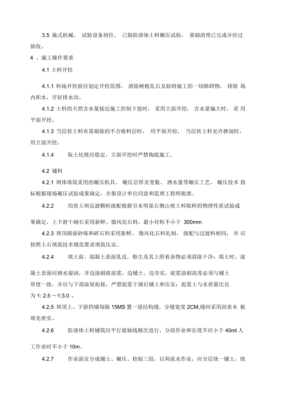 均质土坝施工方案_第2页