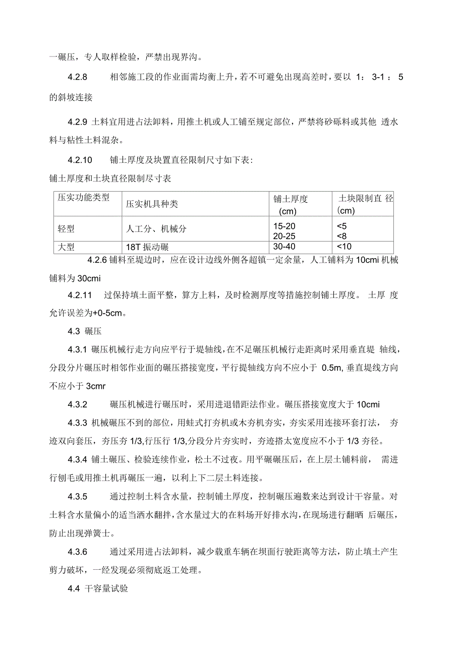 均质土坝施工方案_第3页