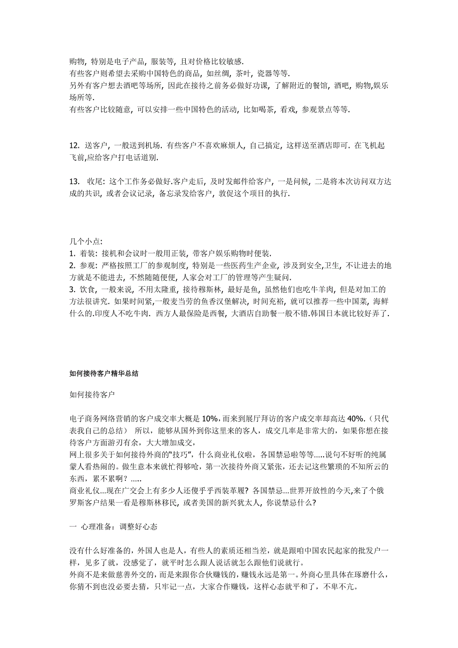 接待外国客户技巧解析.doc_第2页