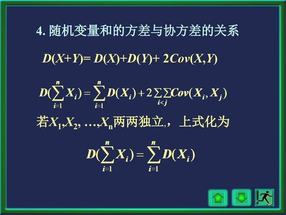 概率论与数理统计：第四章协方差相关系数_第5页