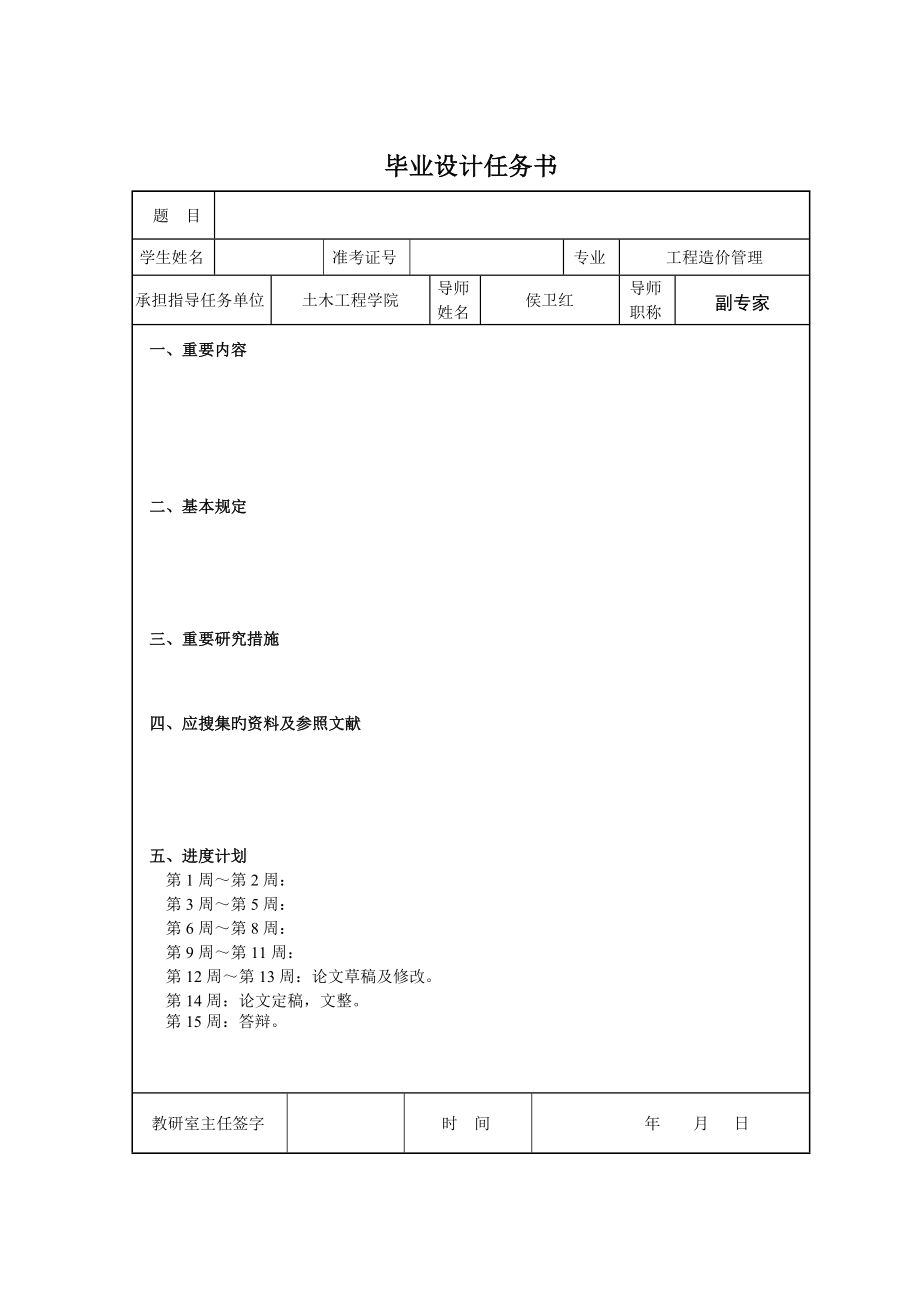 高蓬中学学生食堂投标书_第4页