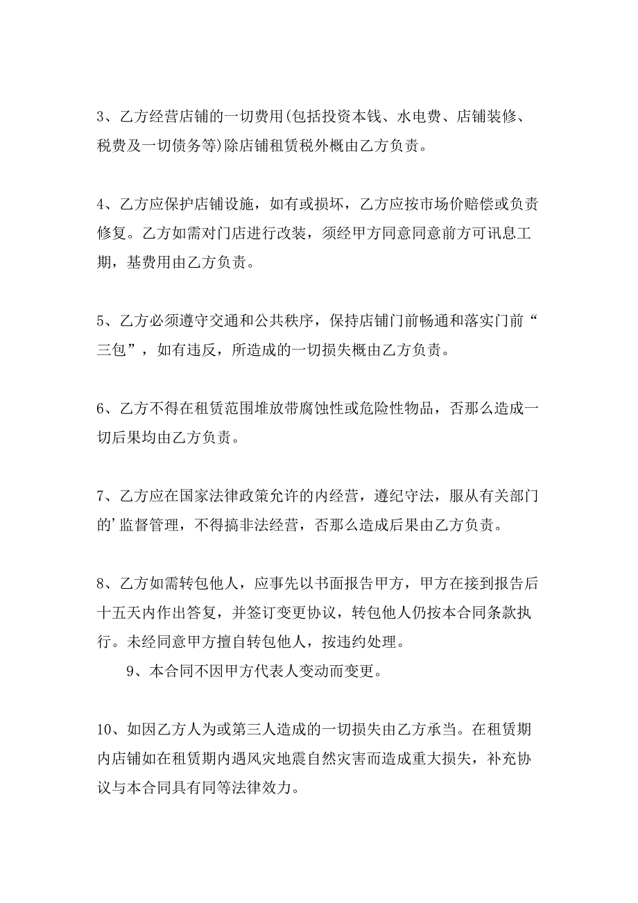 门面租房合同协议书整合.doc_第2页