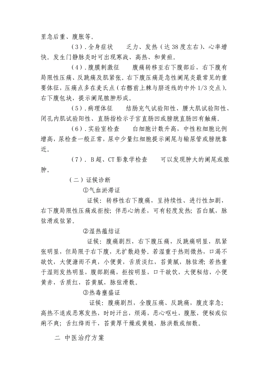 肠痈中医诊疗方案2013 (2).doc_第2页