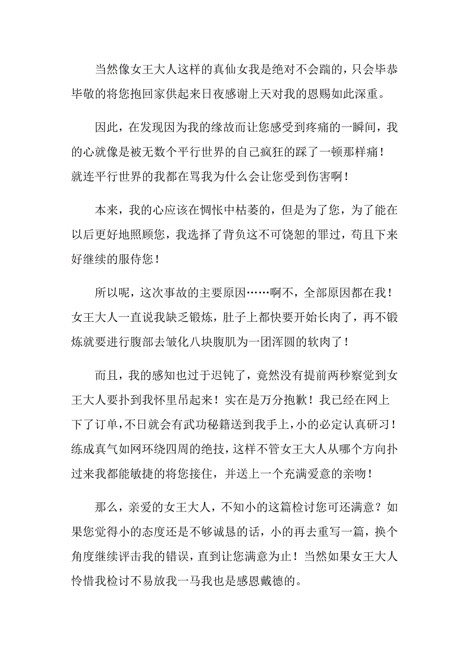 向女朋友认错检讨书_第2页