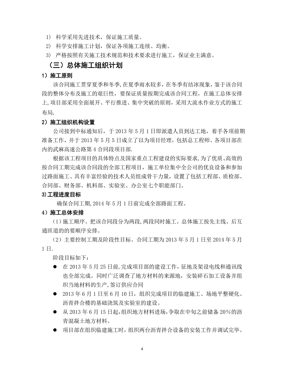 沥青混凝土路面施工方案_第4页