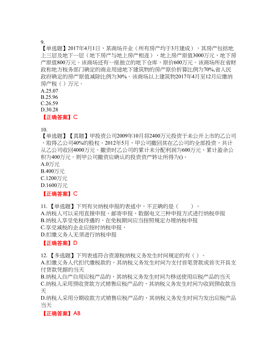 注册会计师《税法》考试试题9含答案_第3页