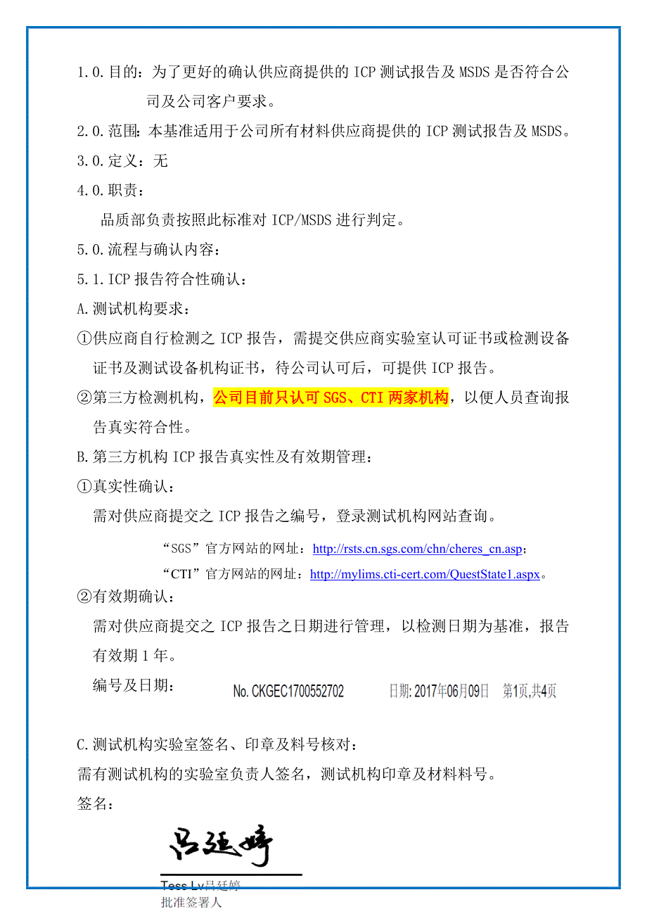 ICP报告、MSDS受入判定基准书.docx_第1页