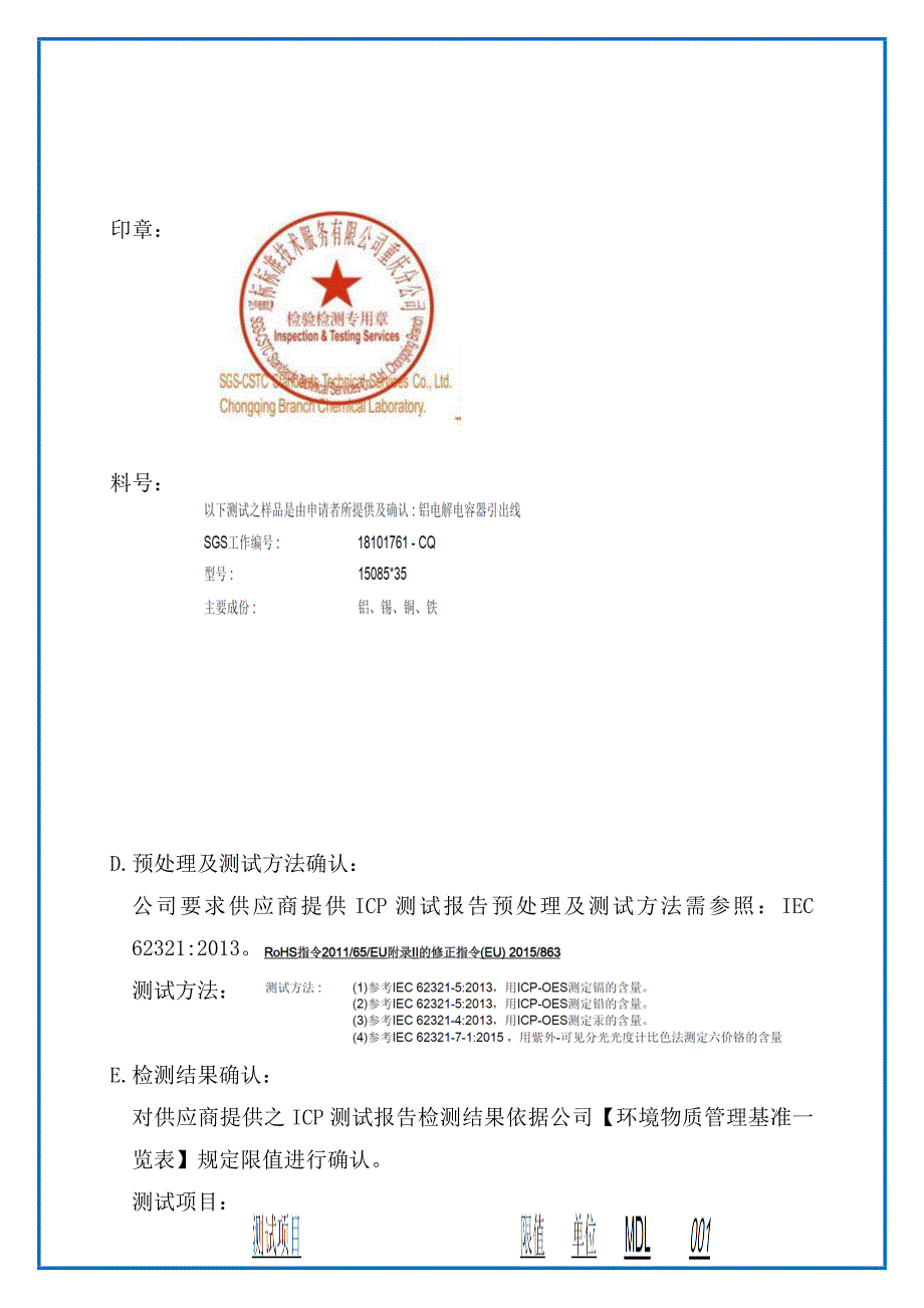 ICP报告、MSDS受入判定基准书.docx_第2页