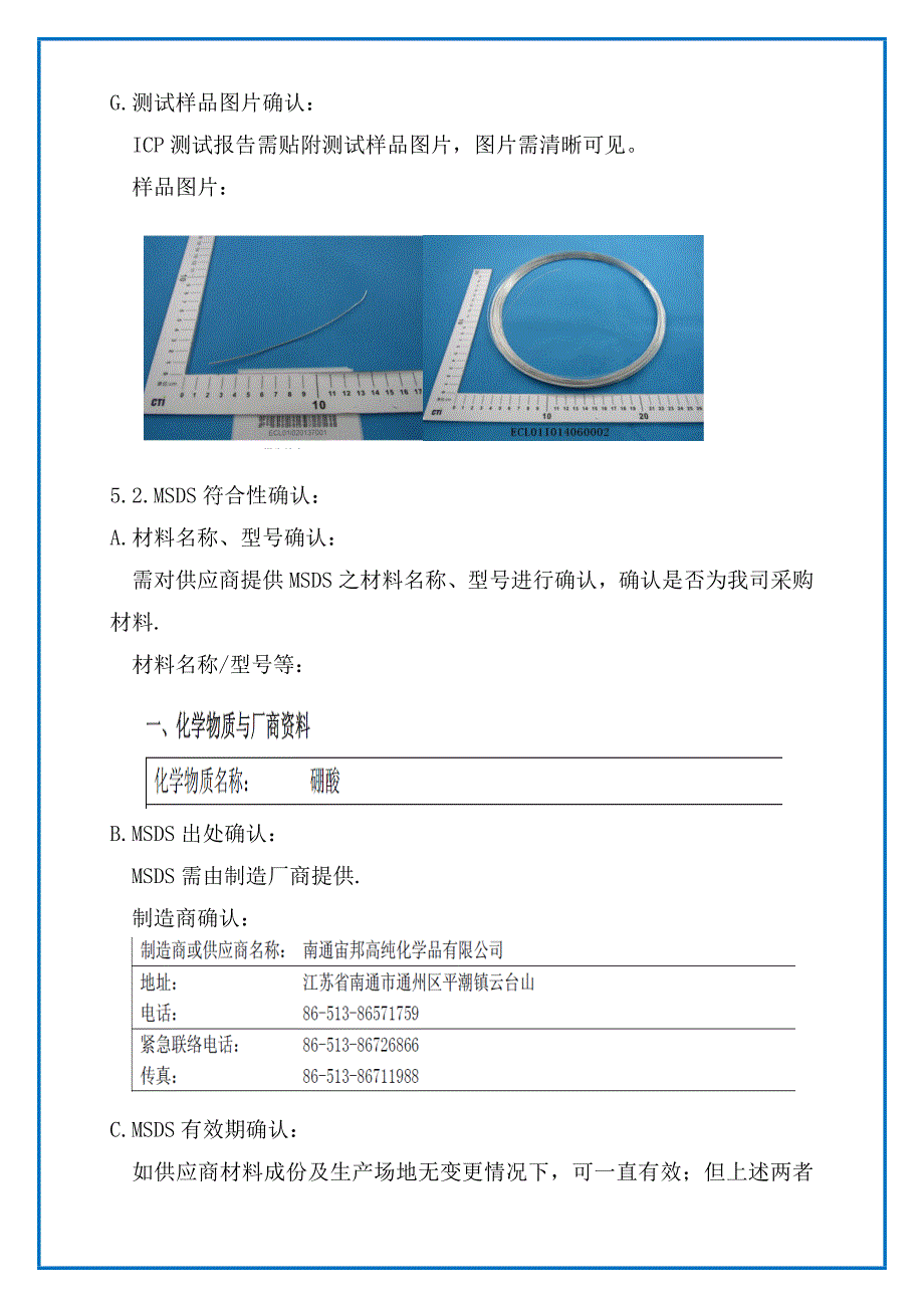 ICP报告、MSDS受入判定基准书.docx_第4页