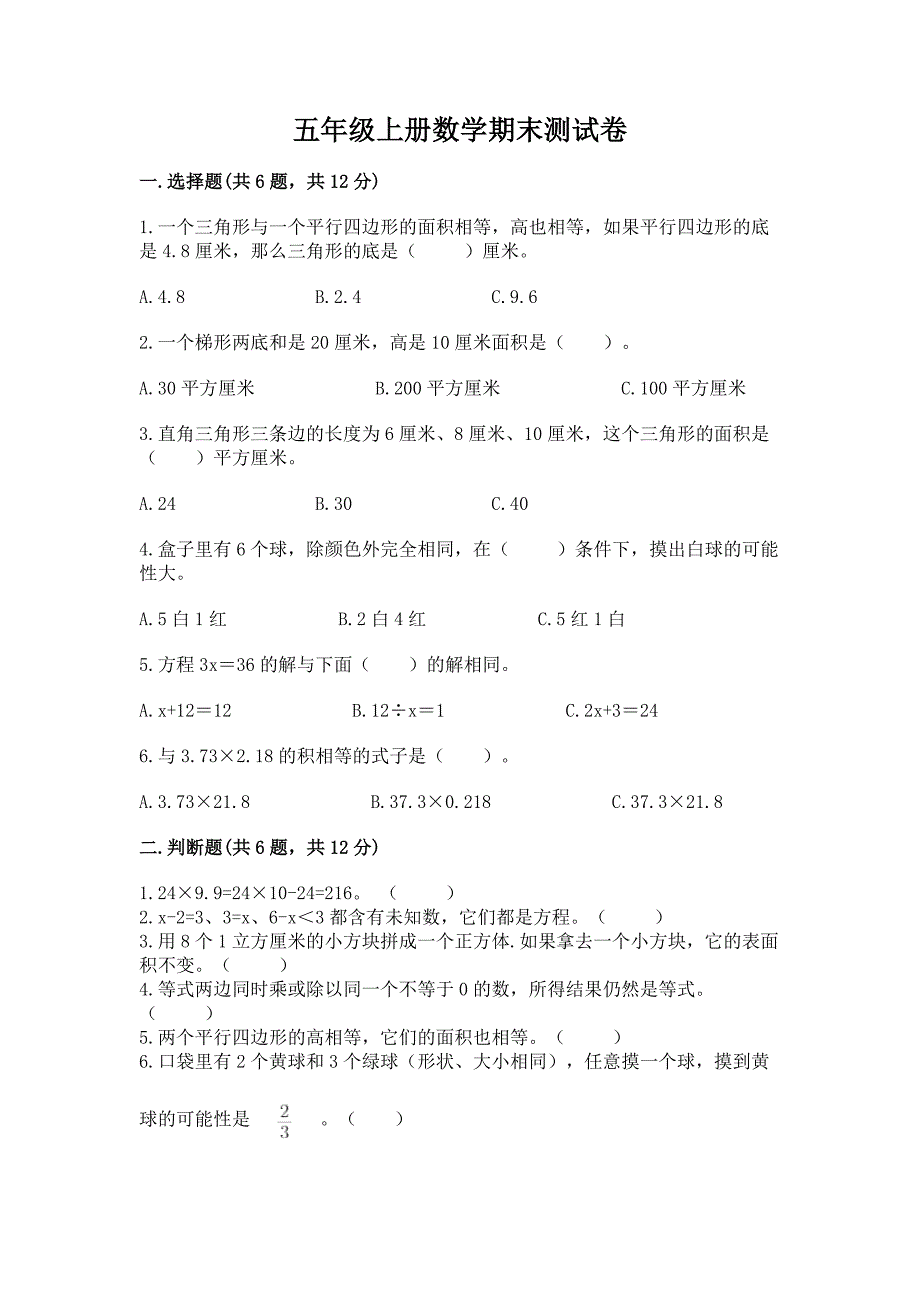 五年级上册数学期末测试卷及答案【最新】.docx_第1页