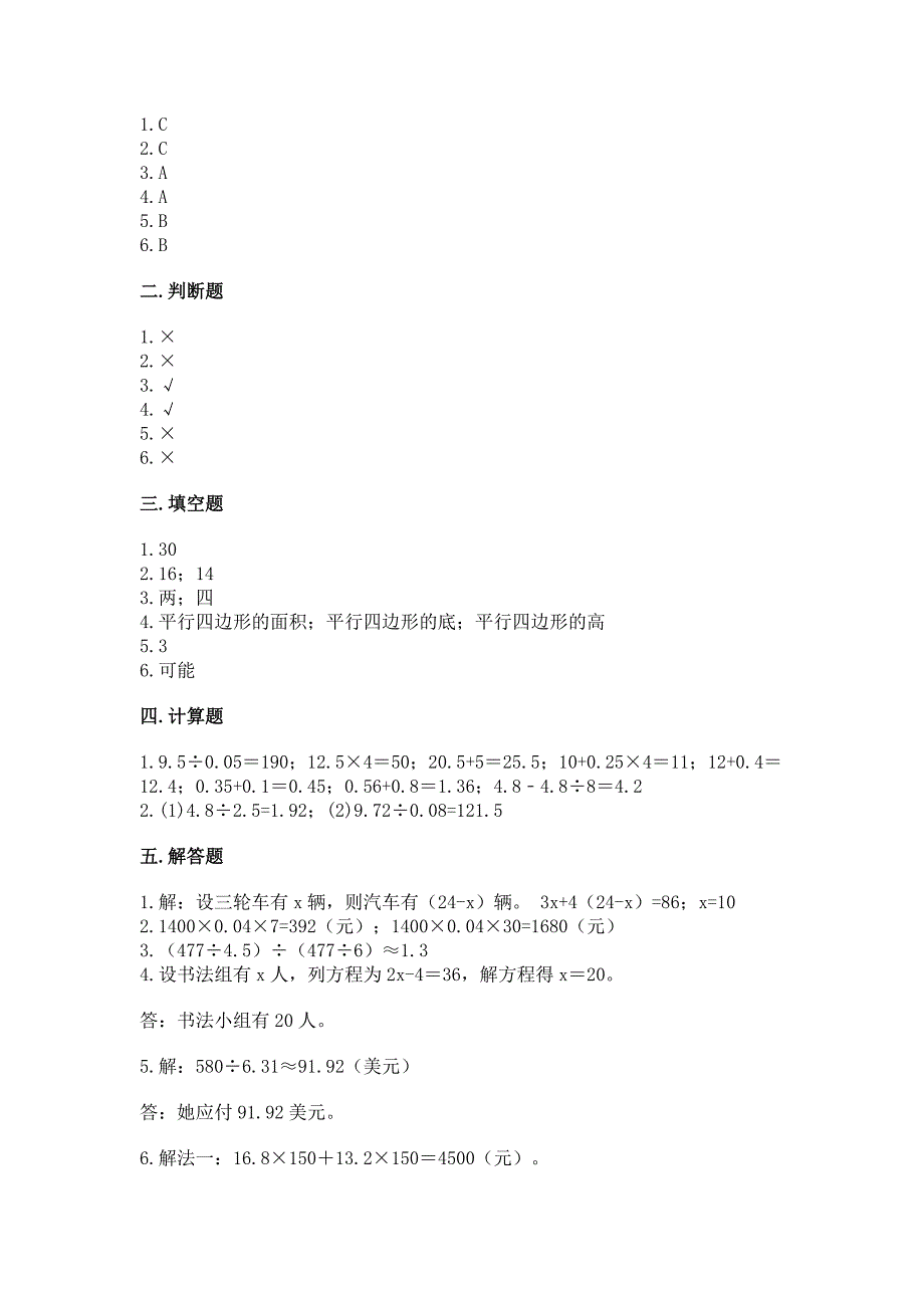 五年级上册数学期末测试卷及答案【最新】.docx_第3页