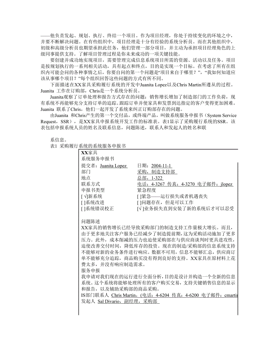 XX家具项目管理案例_第2页