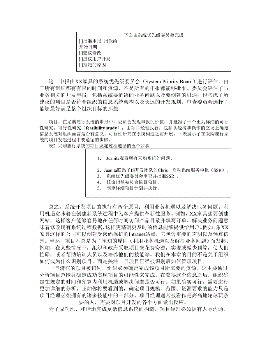 XX家具项目管理案例_第3页