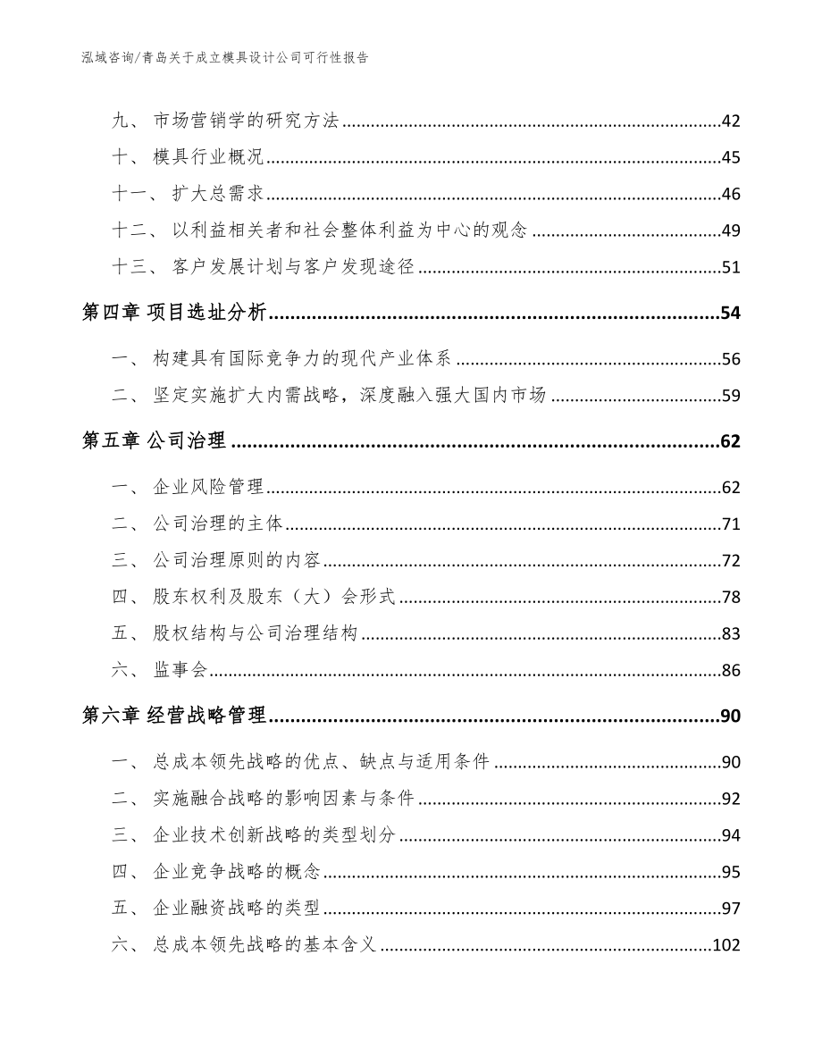 青岛关于成立模具设计公司可行性报告（范文参考）_第2页