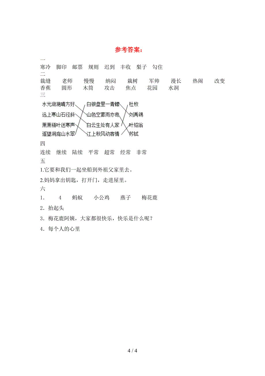 2021年人教版三年级语文下册第一次月考考试卷及答案(汇总).doc_第4页