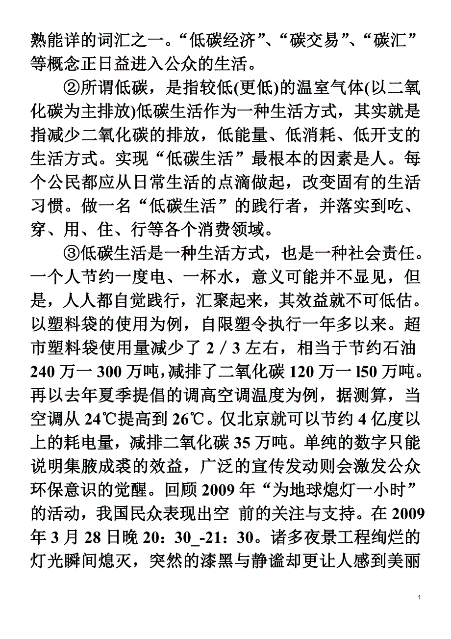 五年级语文说明方法专项练习题_第4页