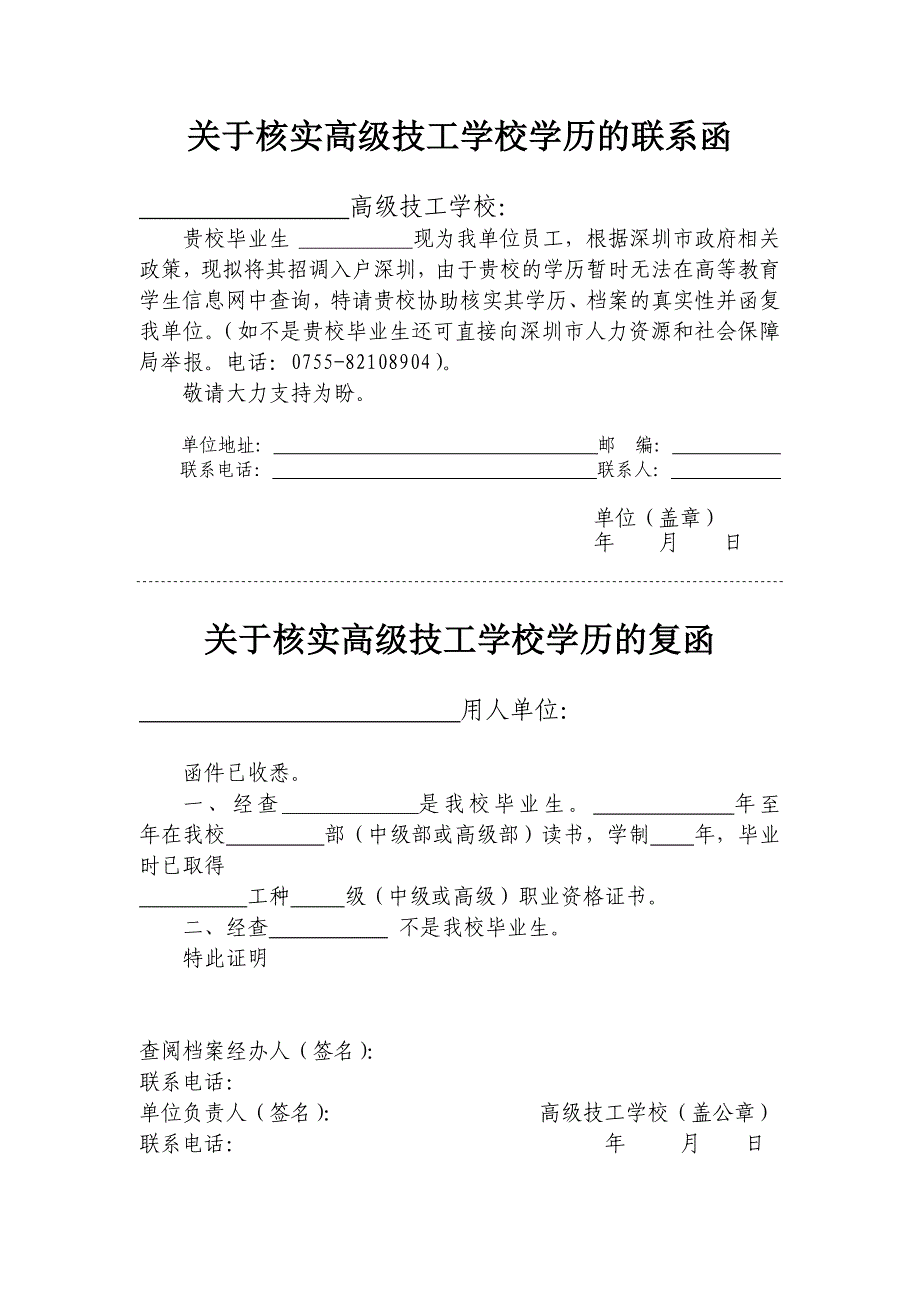 商调函存根等相关表格_第4页