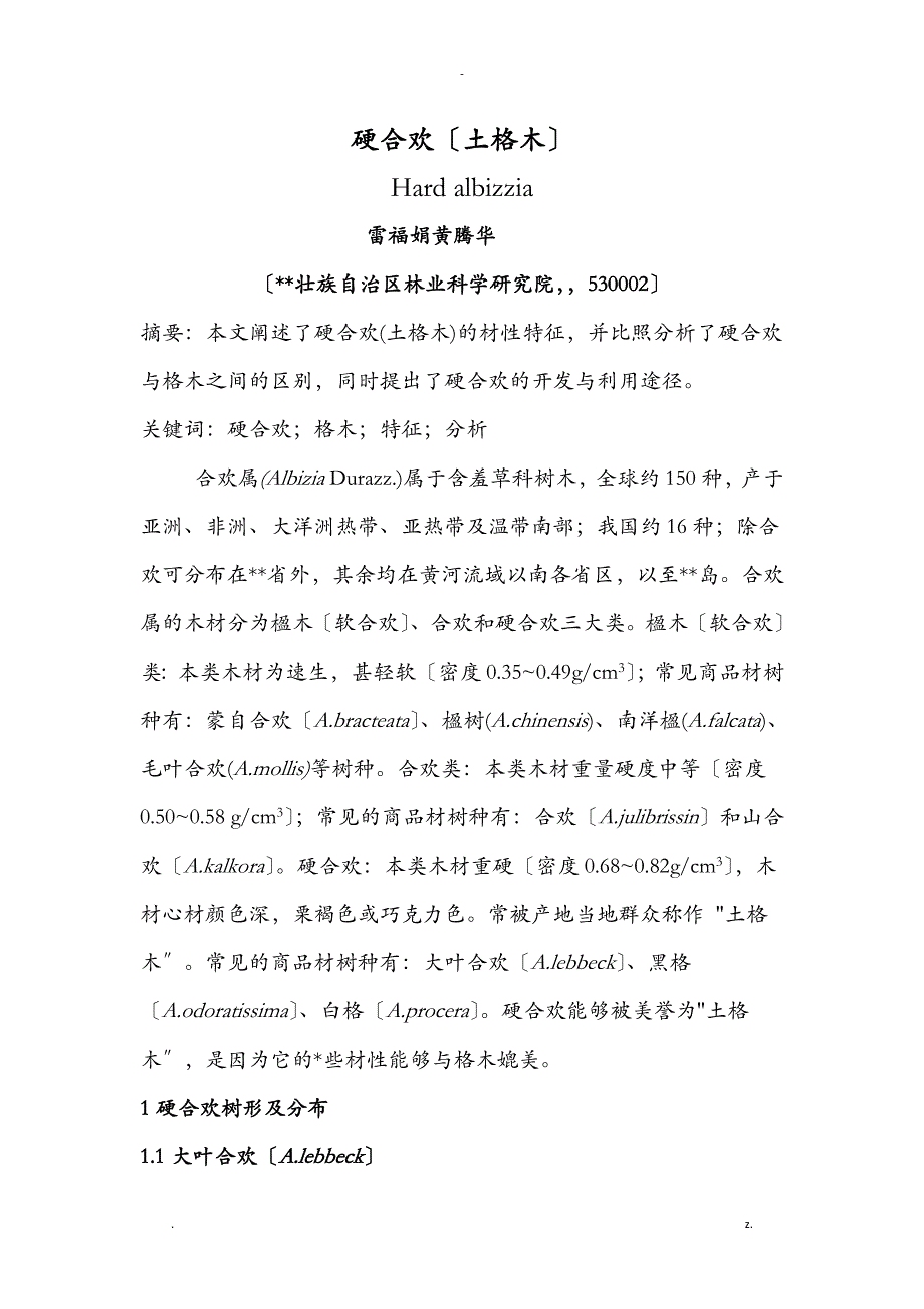 硬合欢(土格木)_第1页