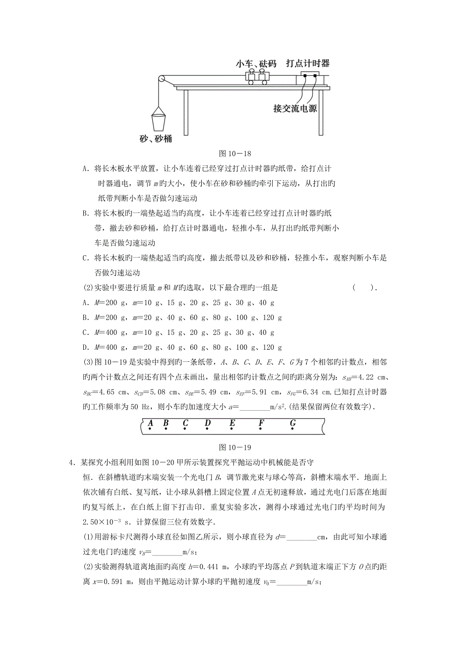 高考物理二轮练习训练10力学实验中常考的3个问题_第2页