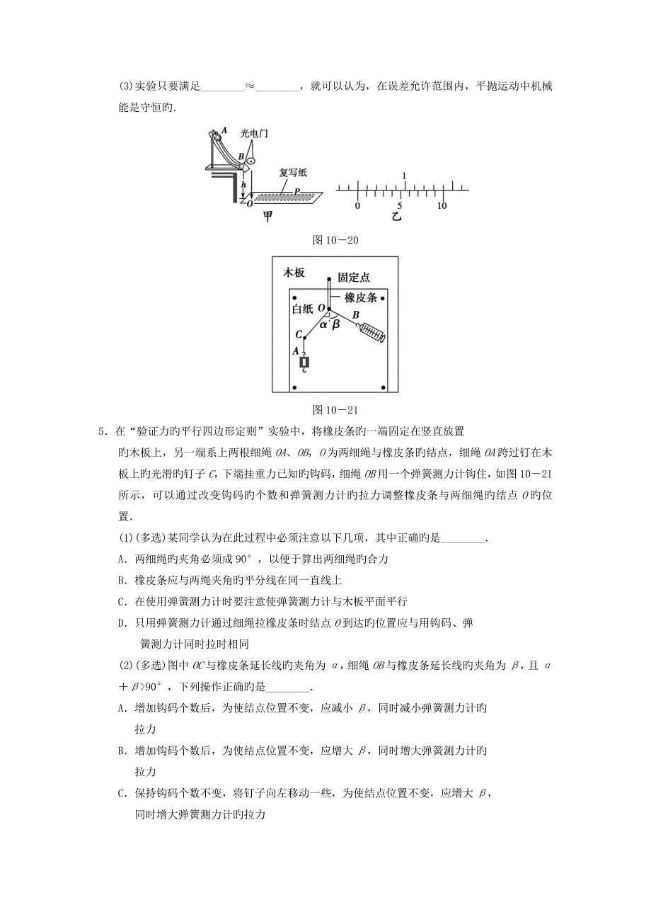高考物理二轮练习训练10力学实验中常考的3个问题_第3页
